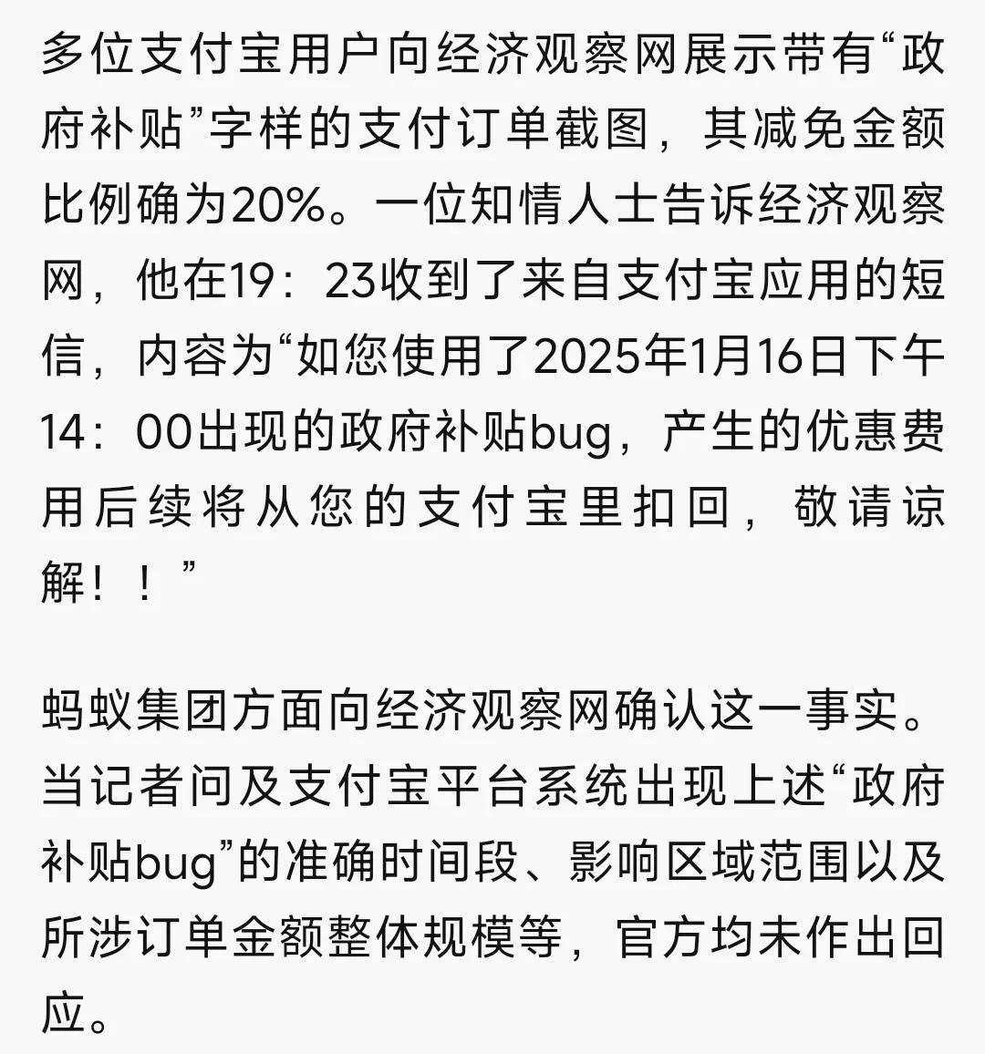 既然是支付宝bug产生的优惠，难道不应该支付宝承担吗？自动扣除优惠费用，这和欺诈