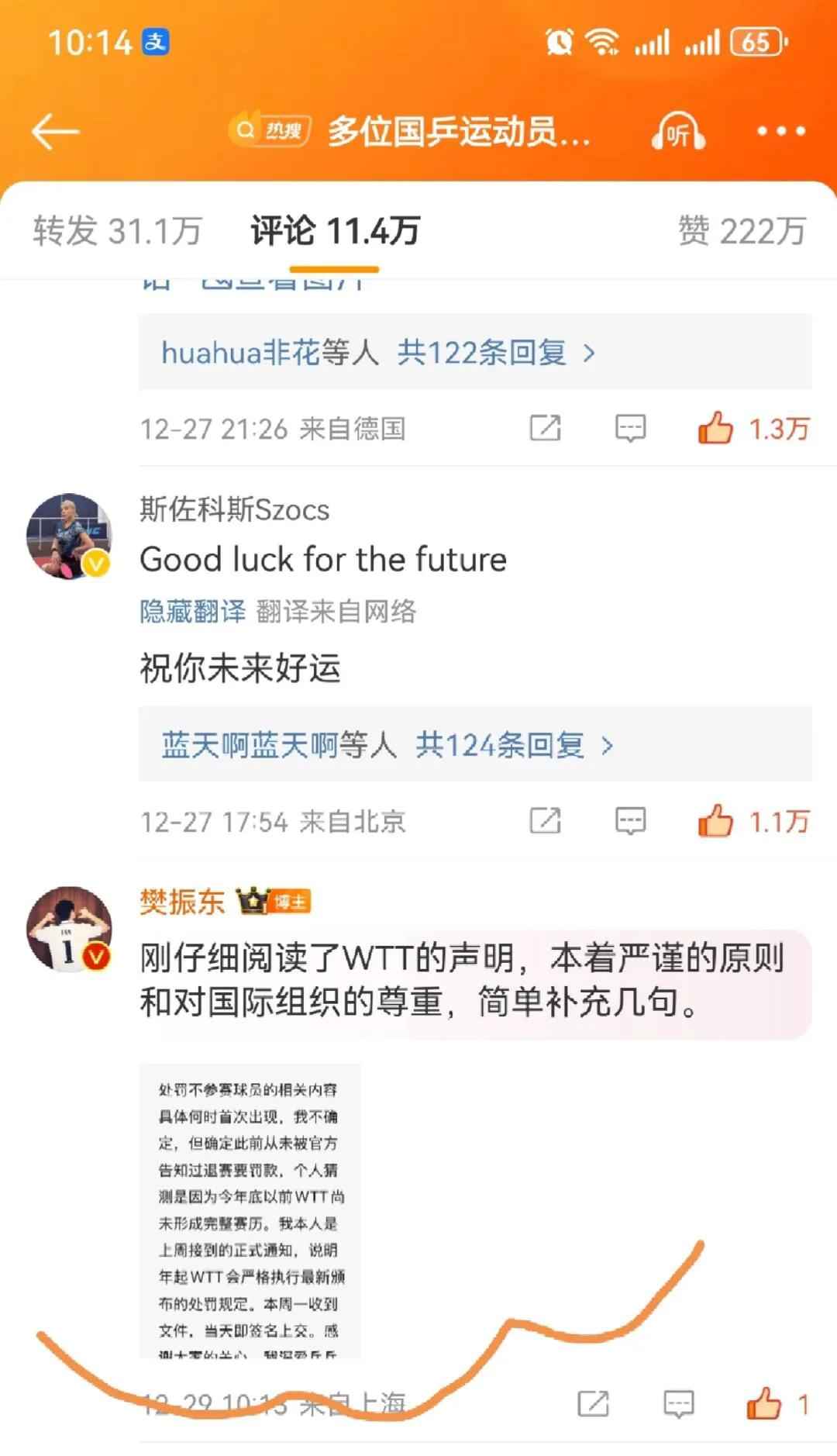 樊振东够刚，硬刚说心中疑惑，再次回应！
WTT发布声明，表明没有修改规则，但是确