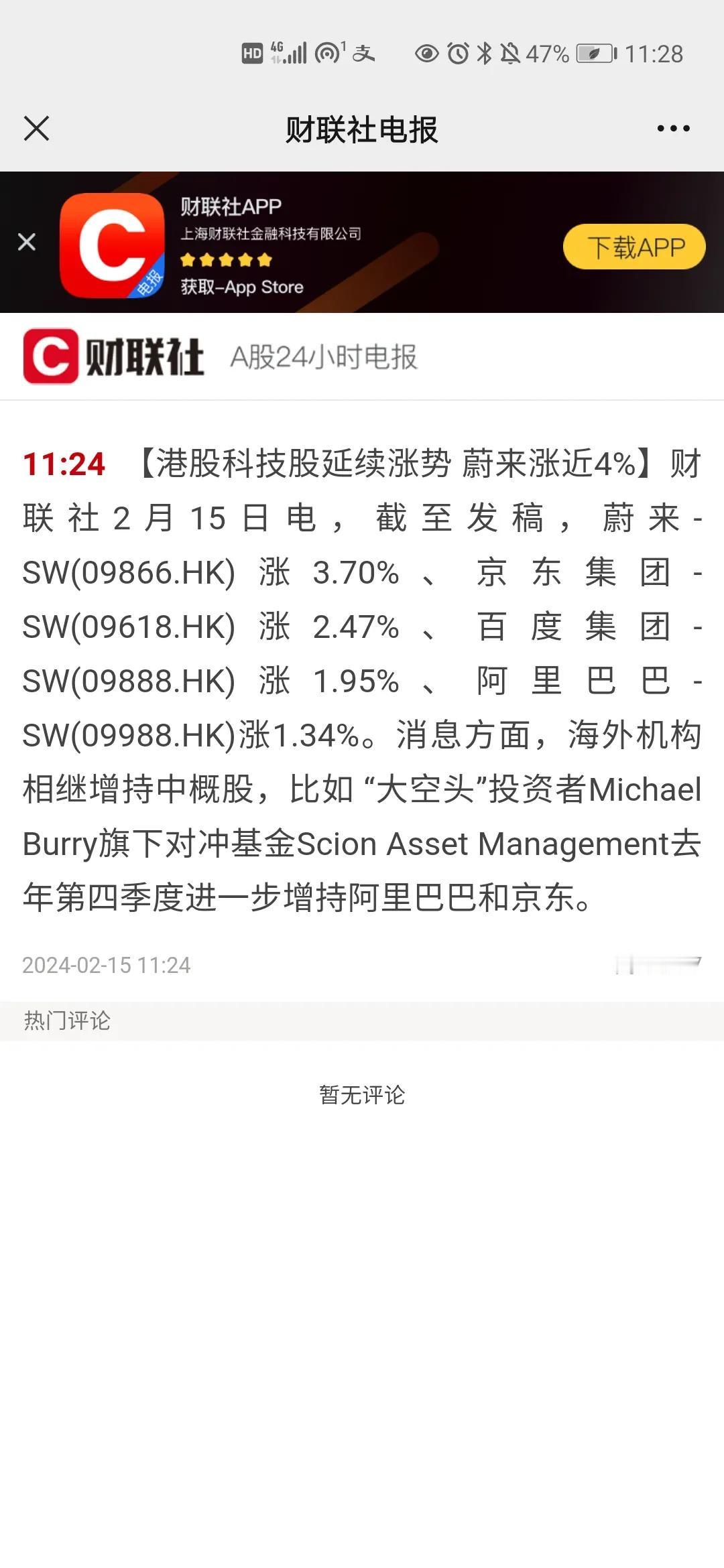 
港股今天延续上涨，形势一片大好，加油！
A股肯定也要涨，大家可以吃肉了！[耶]