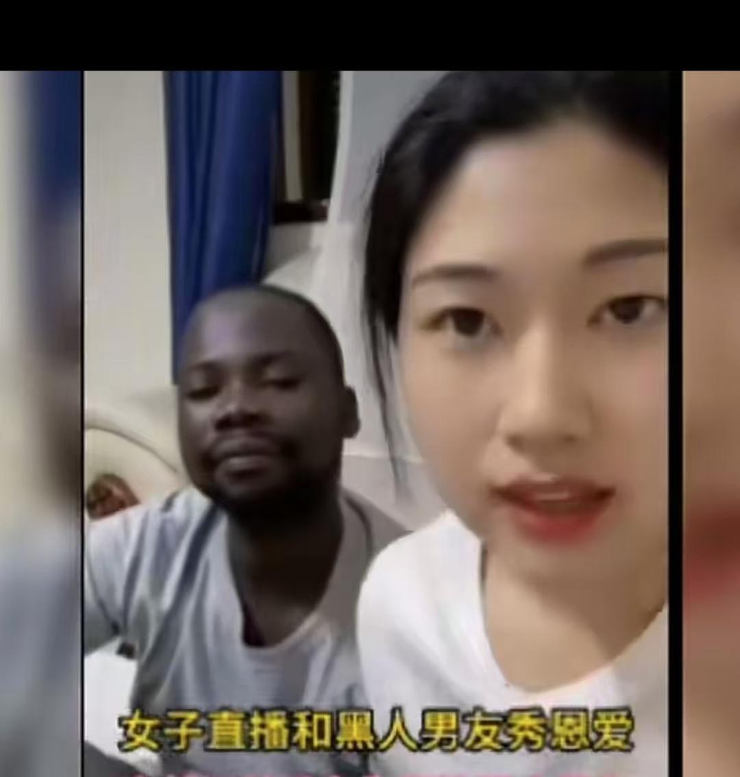 女孩端庄秀丽，偕黑人男友上抖音，在直播间讲述他们荡气回肠的爱情故事。女孩娓娓道来