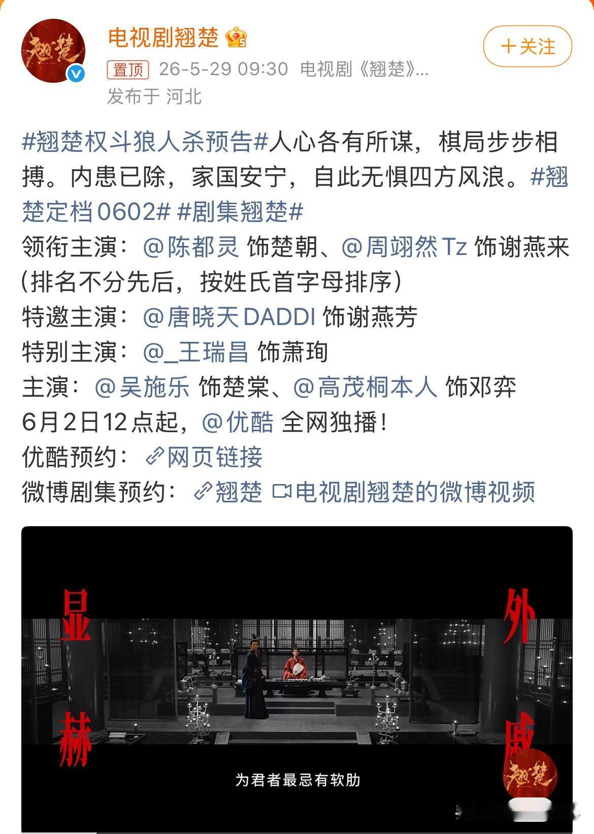 陈都灵、周翊然主演的《翘楚》正式定档，6月2日中午12点优酷独播。未播先火，云包