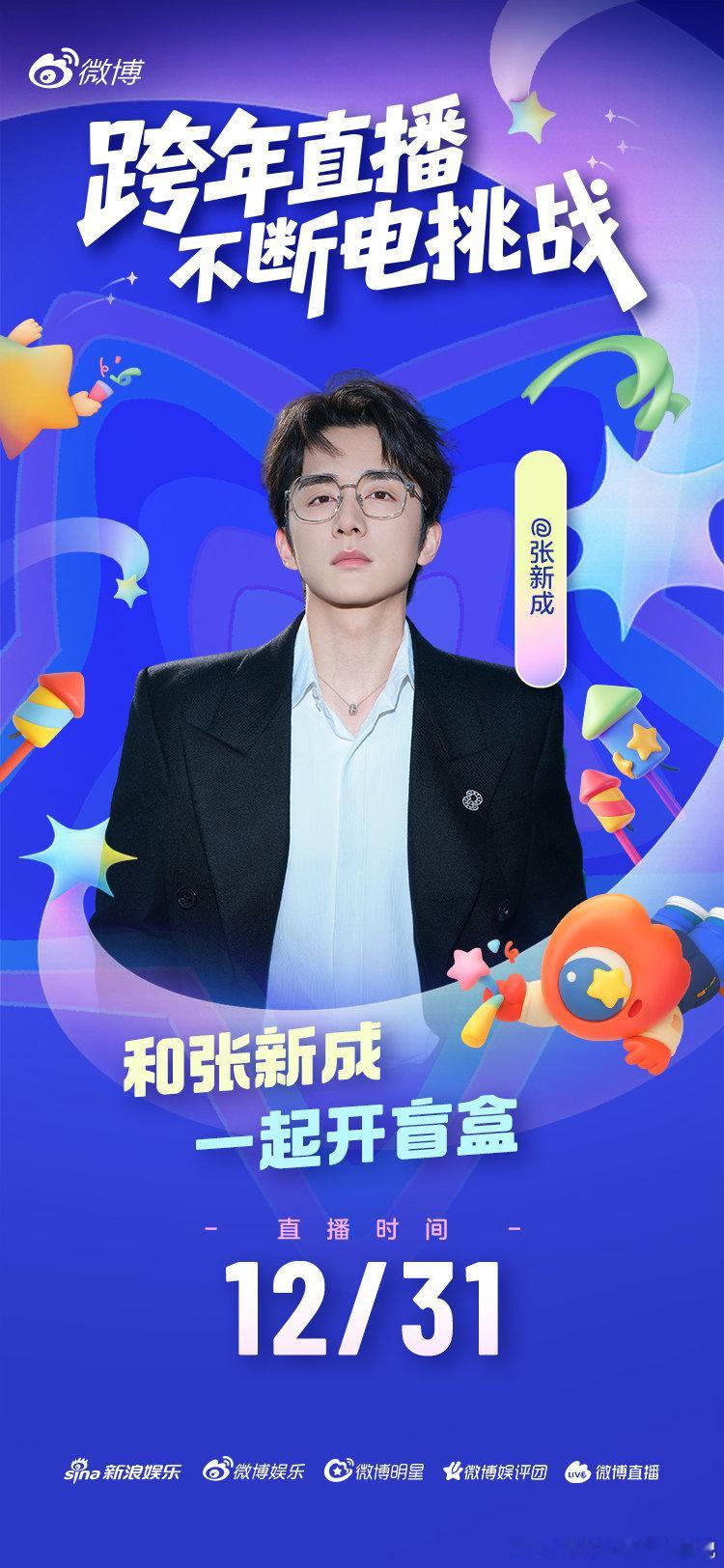 张新成 今天我真没开美颜 张新成在直播中突然开启澄清模式，跑去查看美颜，那认真模