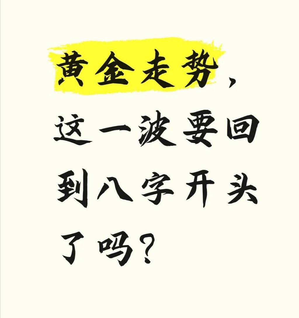 黄金跌了，还在等啥呢？