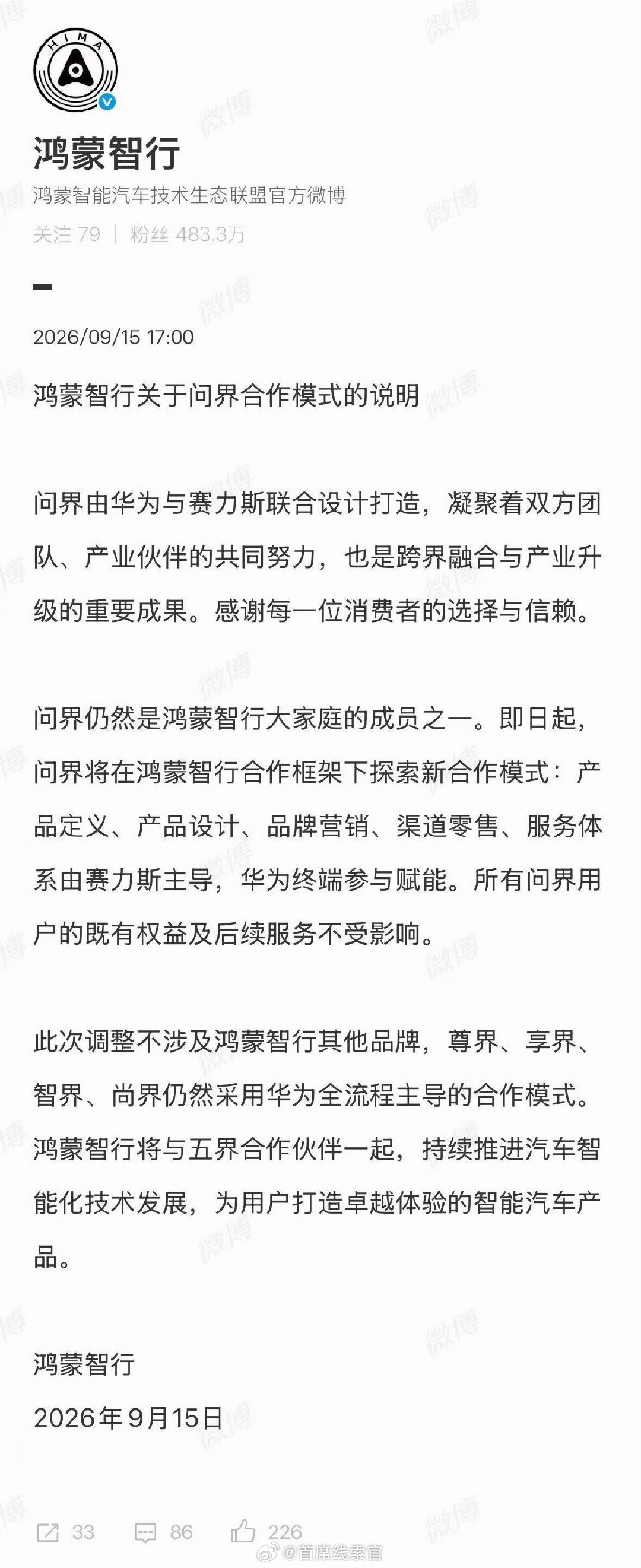 靡不有初，鲜克有终。问界对于赛力斯和鸿蒙智行都有着非常重大的意义，而对于赛力斯来