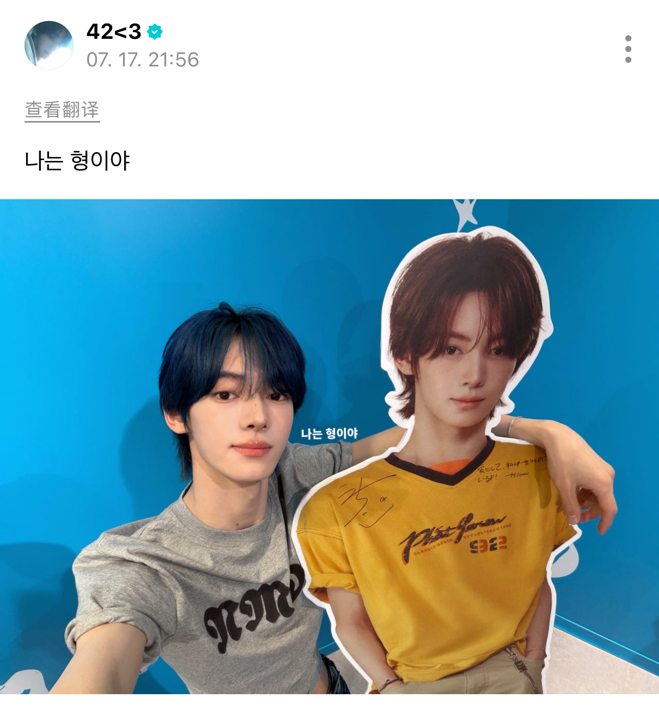 260717    Weverse 更新 posts【HANJIN】我是哥哥 