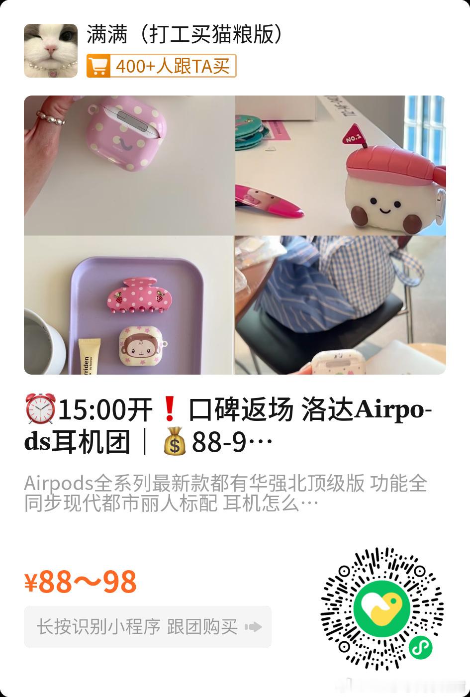 之前卖了好多的AirPods又开团啦！好🍎巨多 群里老婆几乎是人手一个 还有老