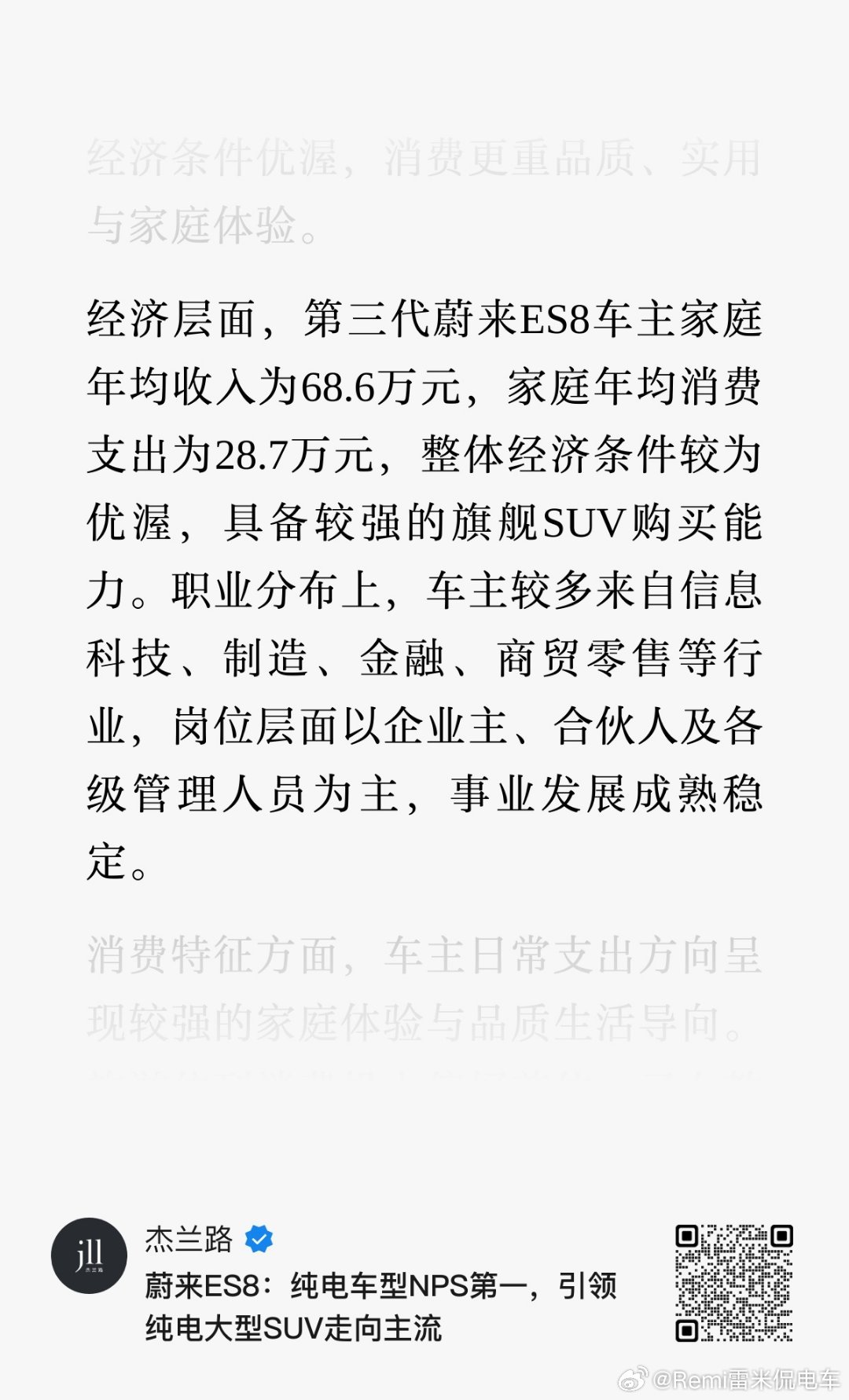 ES8画像: 平均年龄36，大部分已婚已育，家庭年收入68万，平均消费支出28.