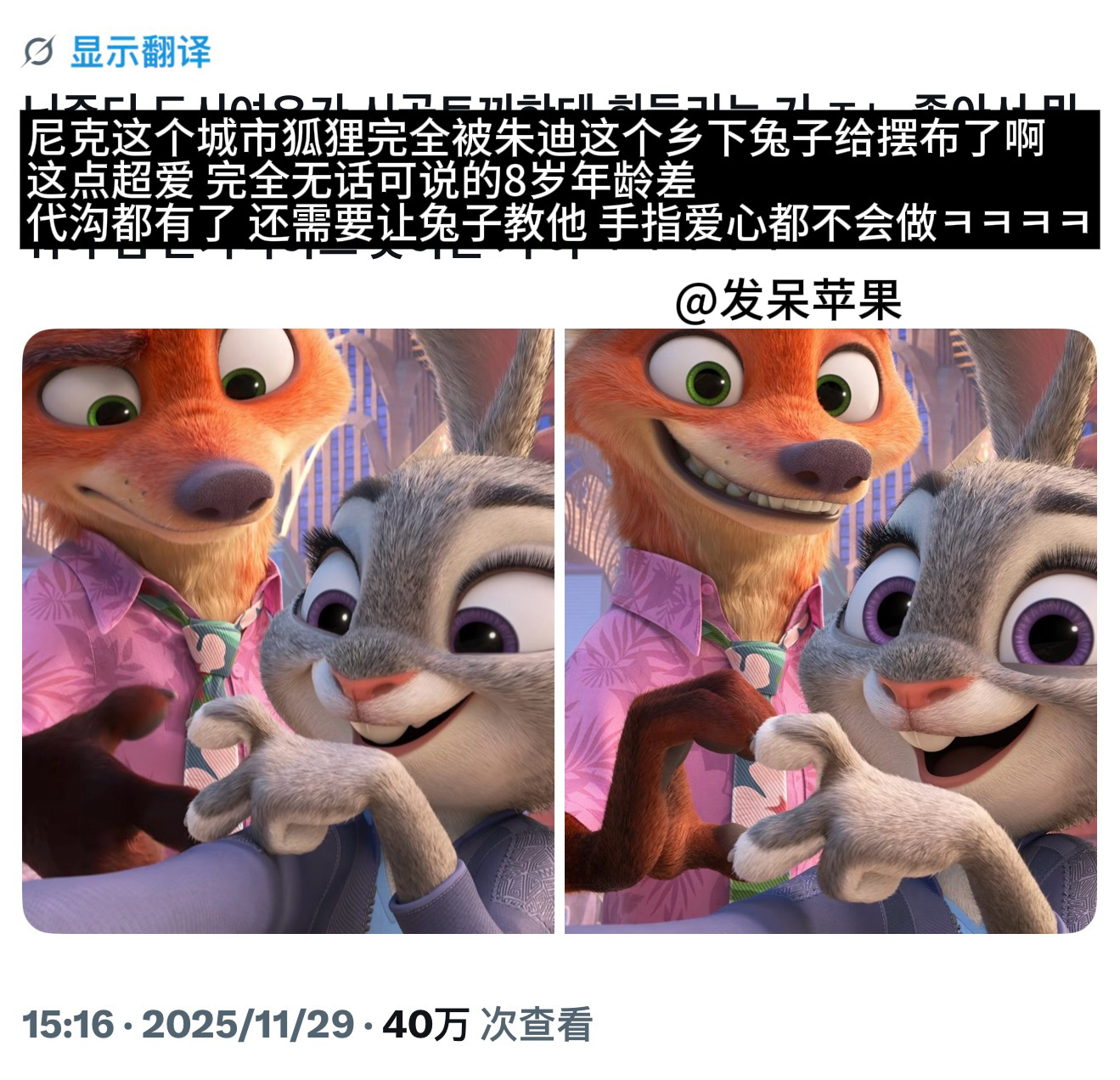 疯狂动物城2中国票房惊呆外媒 疯狂动物城里尼克和朱迪这对cp还得是韩国人会嗑啊 