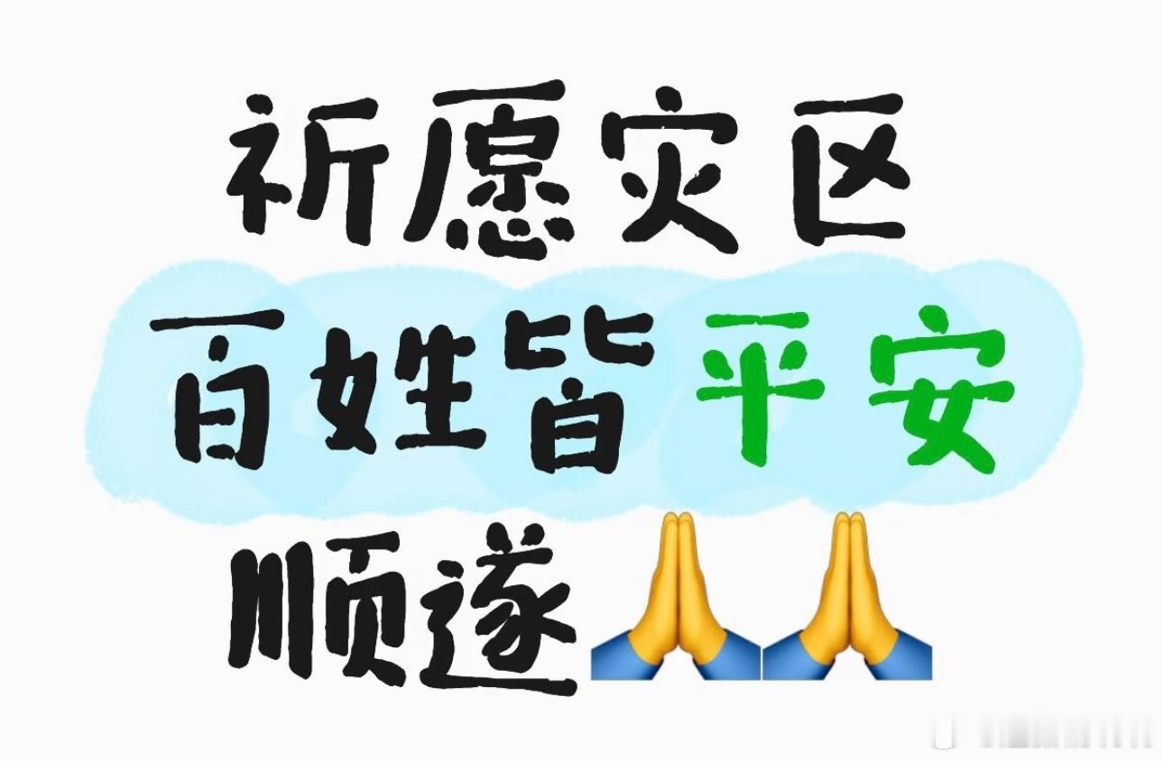 四川高县5.0级地震最近真的是处处都是灾情，愿大家都平平安安，顺利度过难关 