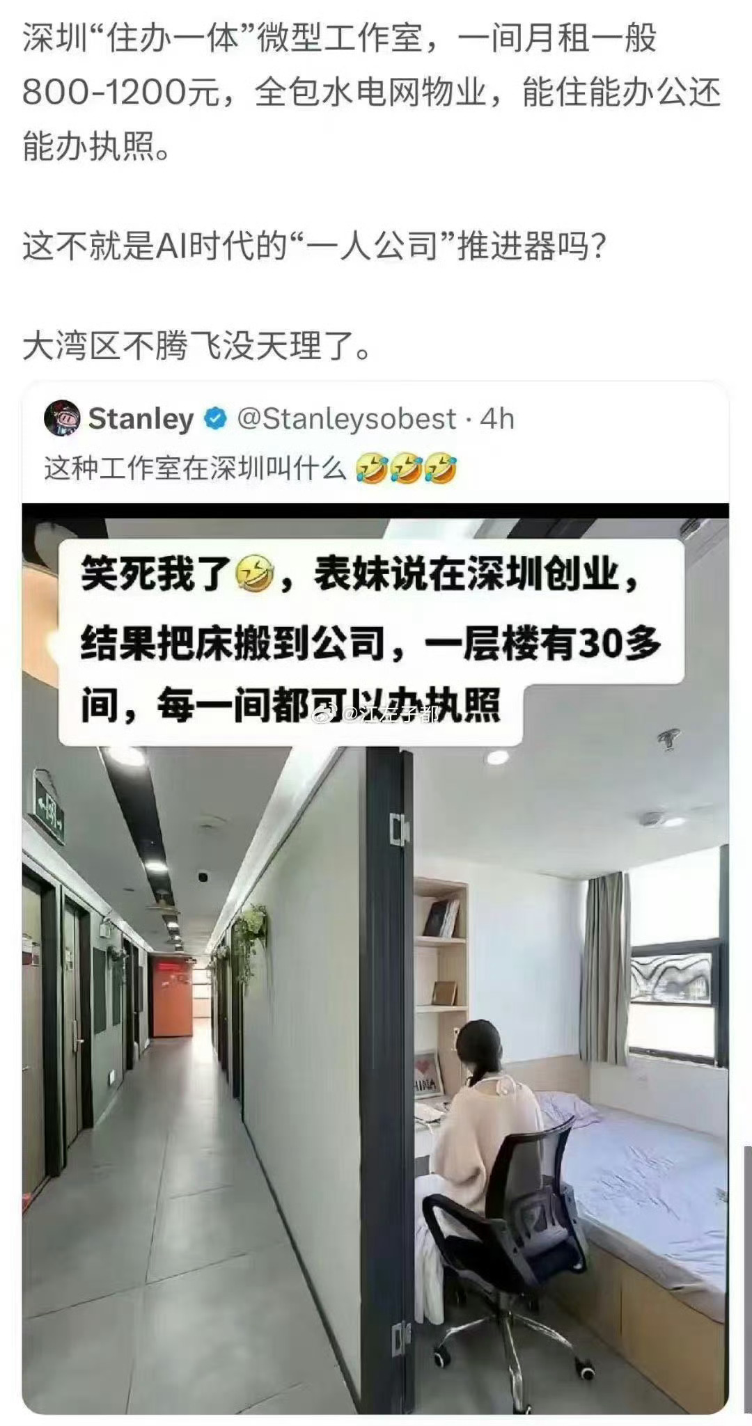 理想在方寸间野蛮生长每个单间可以办执照，这个太方便了，可以全国推广。因为未来超级
