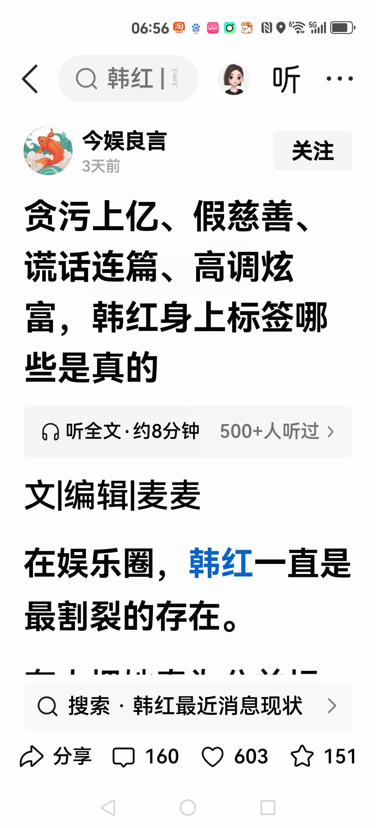 【韩红事件升级】
质疑声没有停止，却在升级，导致罗永浩怒骂：
质疑韩红公益基金会