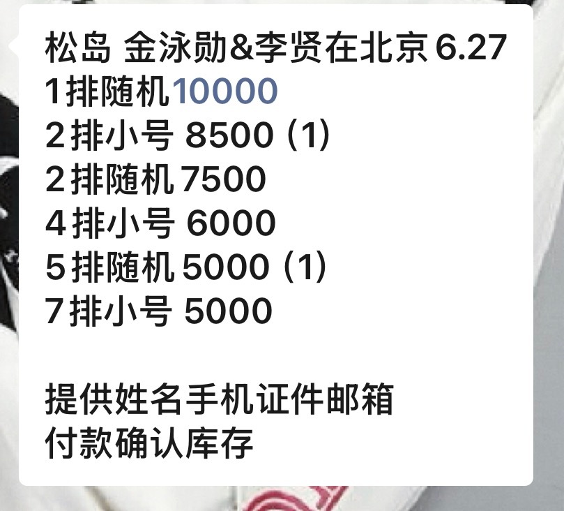 这个烂前排还没卖完傻坤主办你着急不