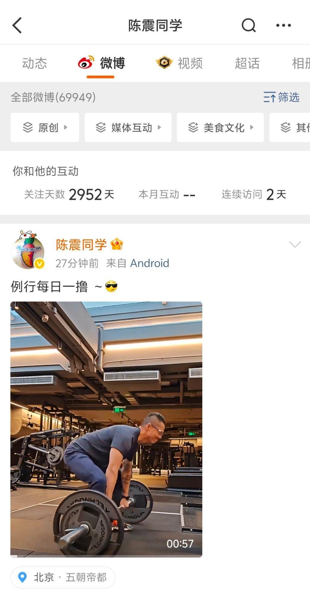 陈震解封你受得了吗哥回来了，依旧每日一撸～