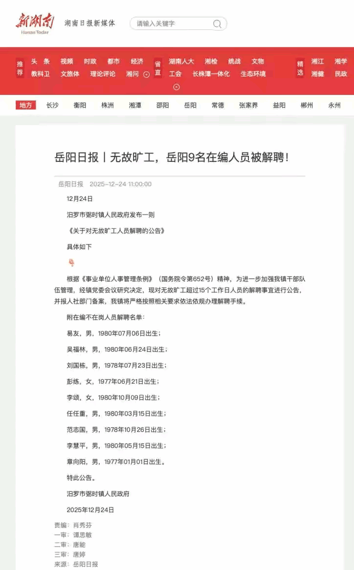 9名在编人员因旷工被解聘，在“考编热”中显得极不寻常。表面是违纪处理，实质是事业
