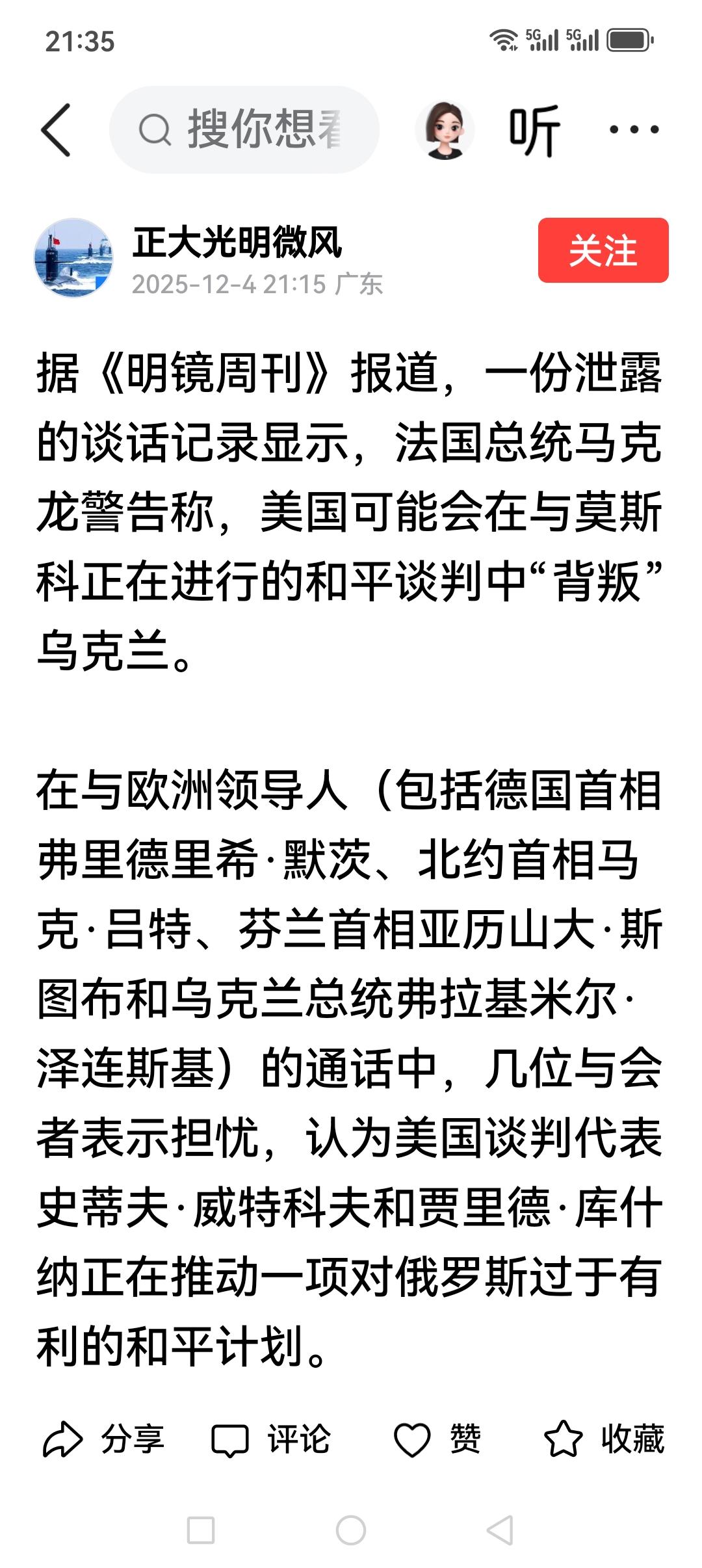 美微特科夫莫斯科打卡游山玩水。。。普京突然炮轰欧洲，不惧和欧洲开战。神助力！基本