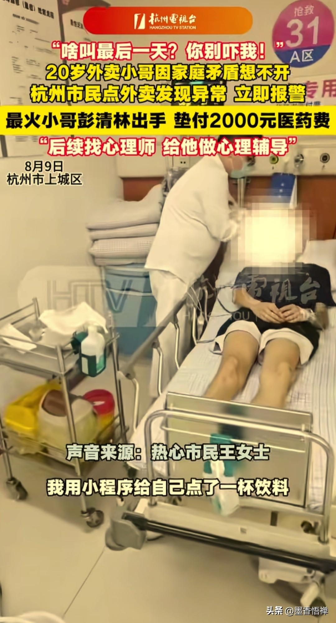 外卖小哥发来一句“我人生中的最后一天啦”，一场点外卖引出的生死救援，在城市里悄然