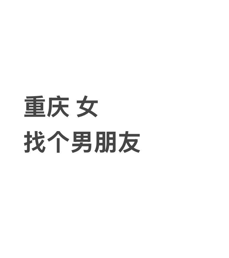 找对象的标准 找男朋友对象