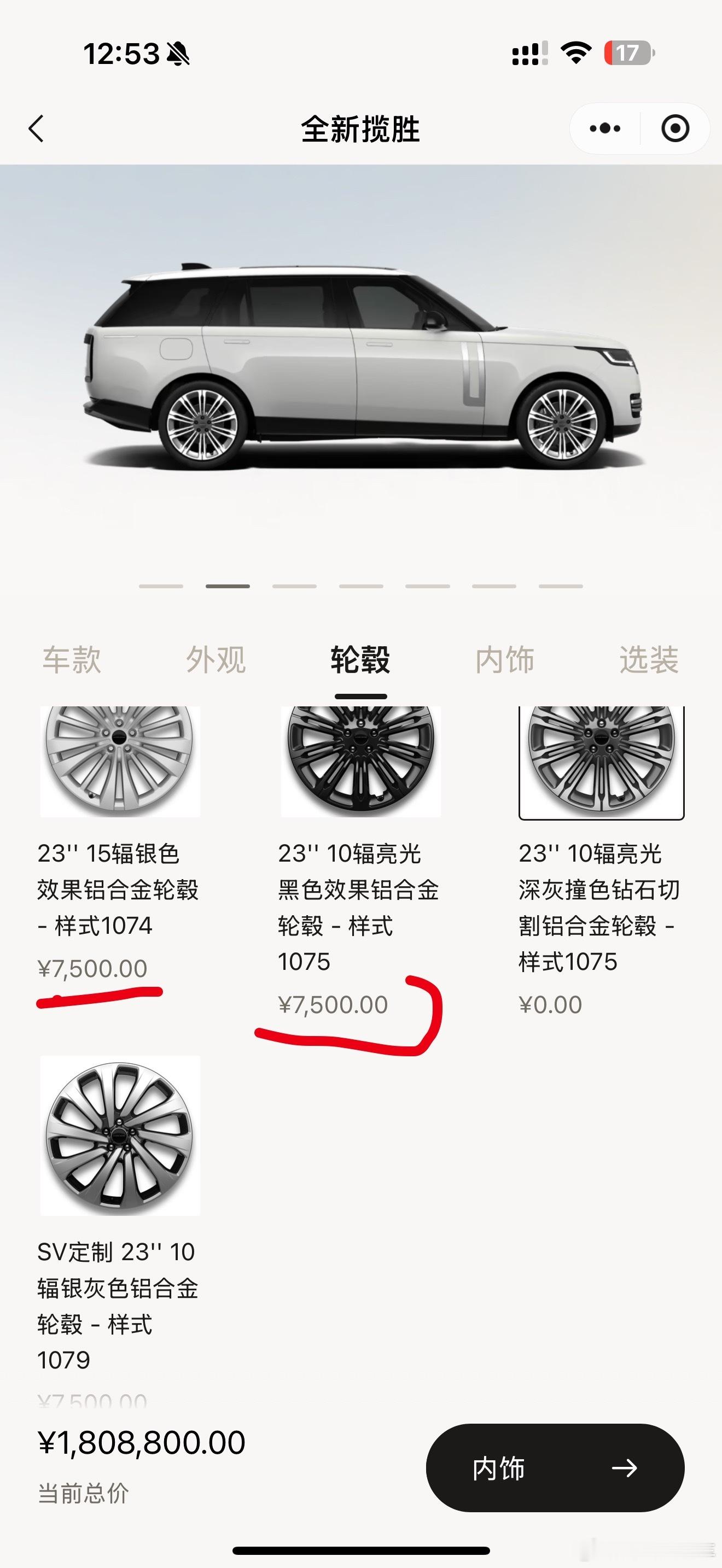第一次去大路虎的配置器里看看，我才发现 23 寸的轮毂选装才 7500，我记得很