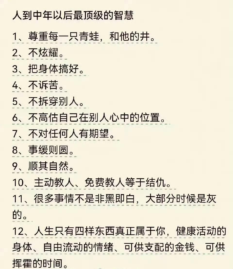 人到中年以后最顶级的智慧[灵光一闪] ​​​
