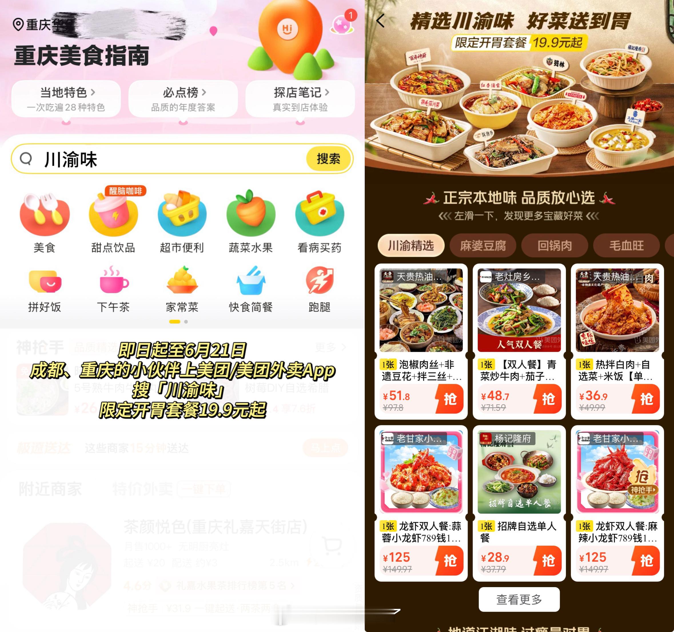 美团外卖喊你吃夏日开胃套餐干饭时间到，还在纠结吃啥？认准美团外卖川渝风味套餐🥘