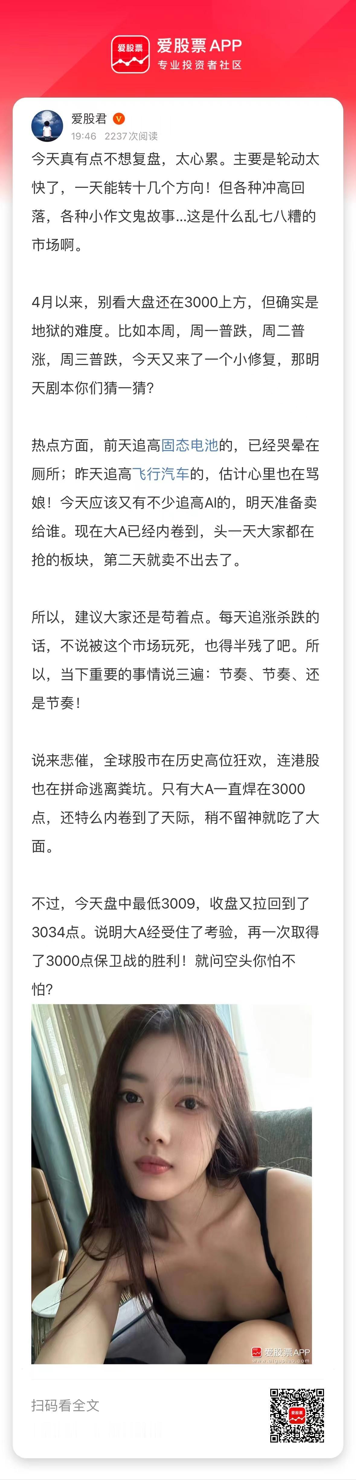 今天真有点不想复盘，太心累。主要是轮动太快了，一天能转十几个方向！但各种冲高回落