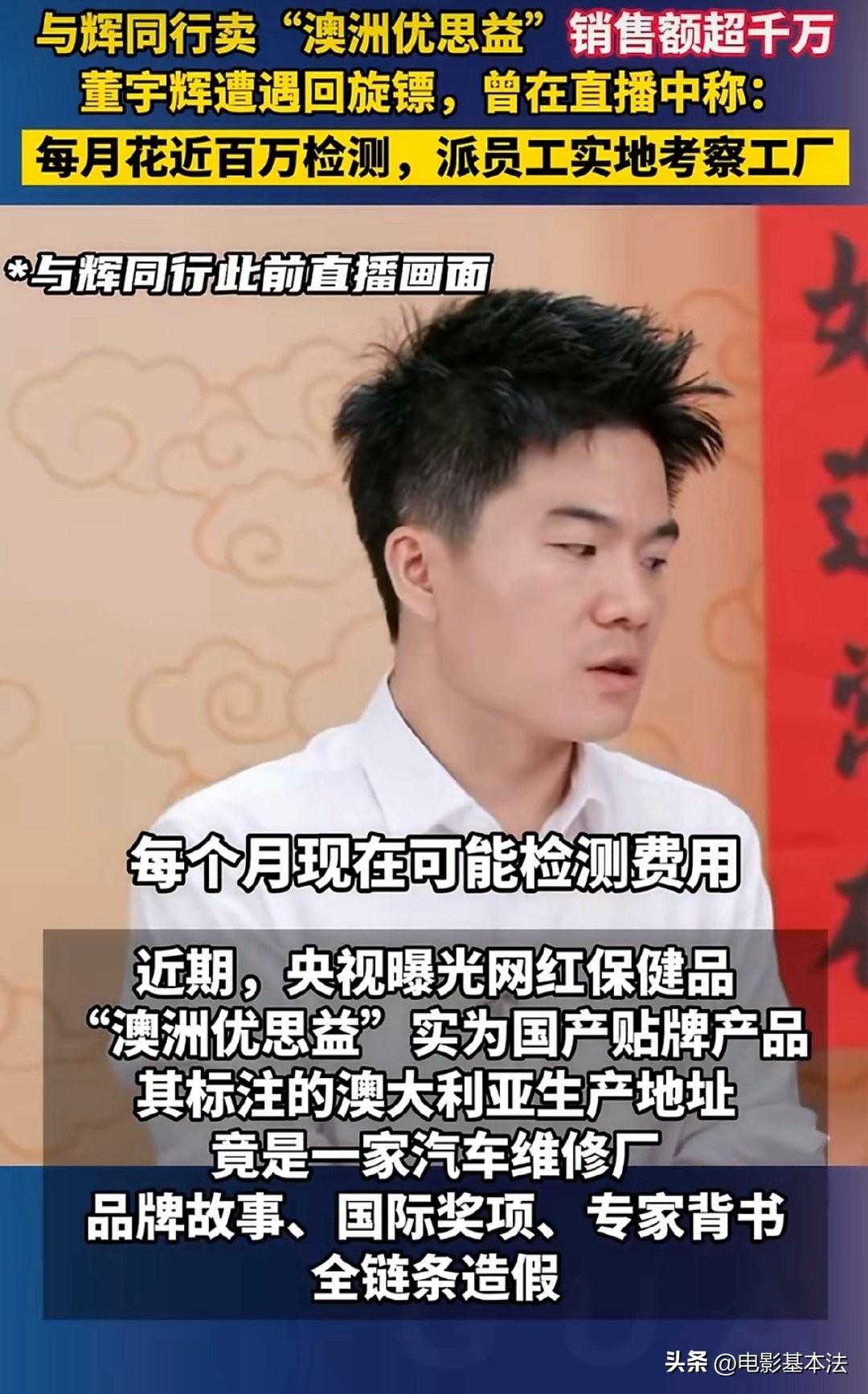 带货“优思益”的主播那么多，为什么董宇辉遭受的争议最多，仔细了解之后才发现董宇辉