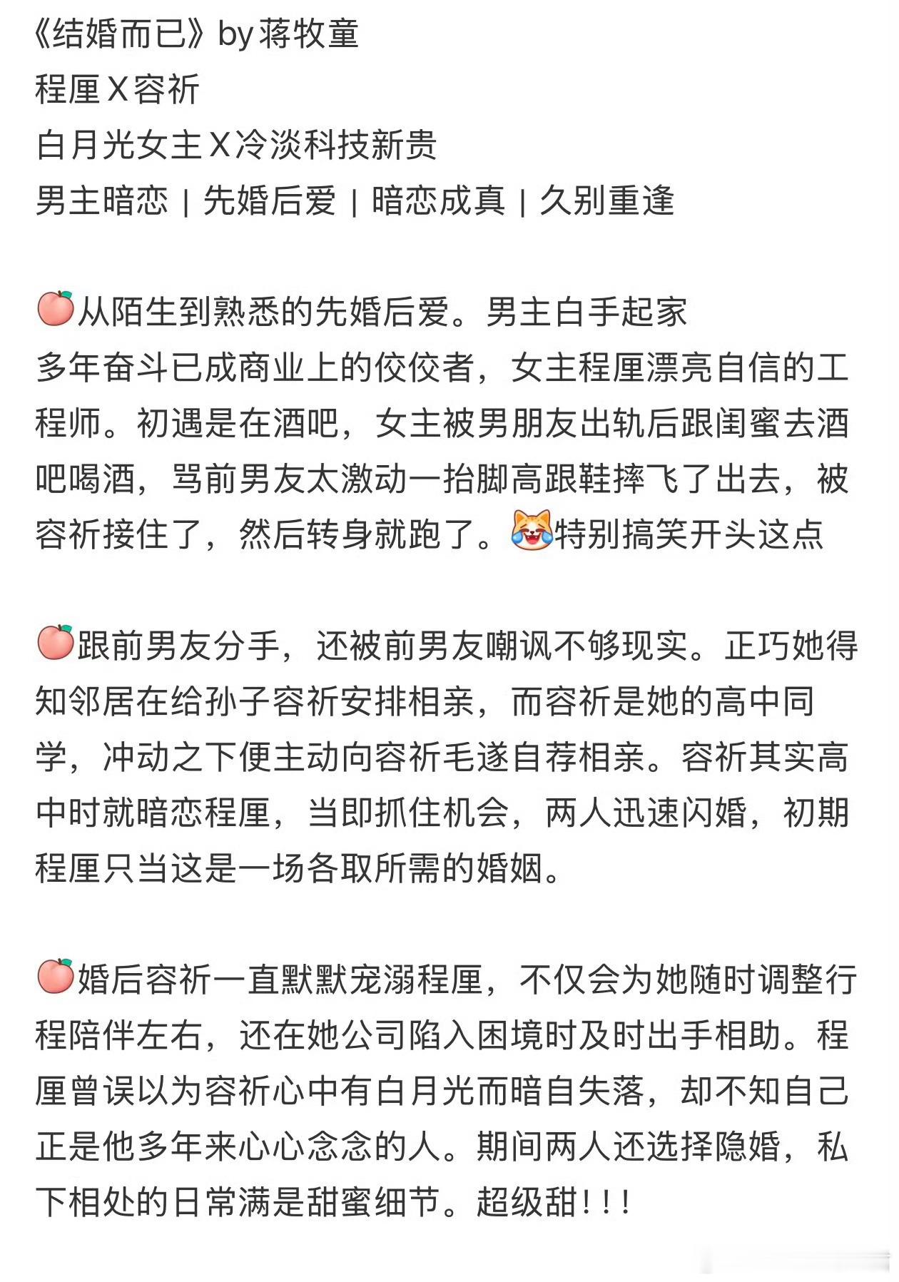 芒果TV都市剧《结婚而已》主演：李一桐、李昀锐蒋牧童原著同名小说改编开机时间：1