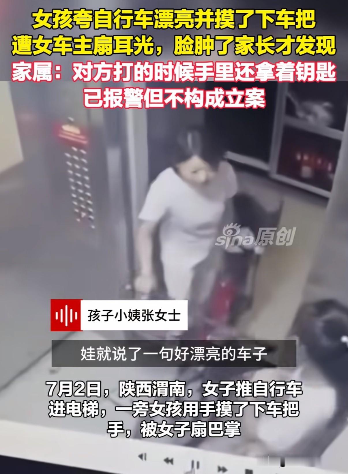 这个疯女人好不讲道理！电梯里小女孩对推车进来的女人随口夸了一句“自行车好漂亮啊”