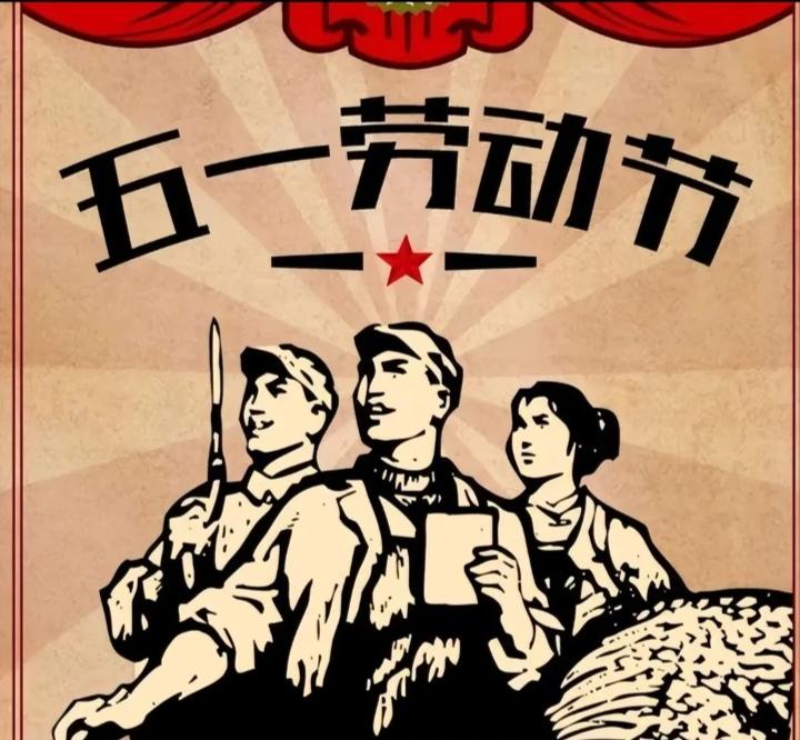 今年五一调休休假时间并没有伤筋动骨。
一年一度的五一劳动节即将向我们靠近。今年的