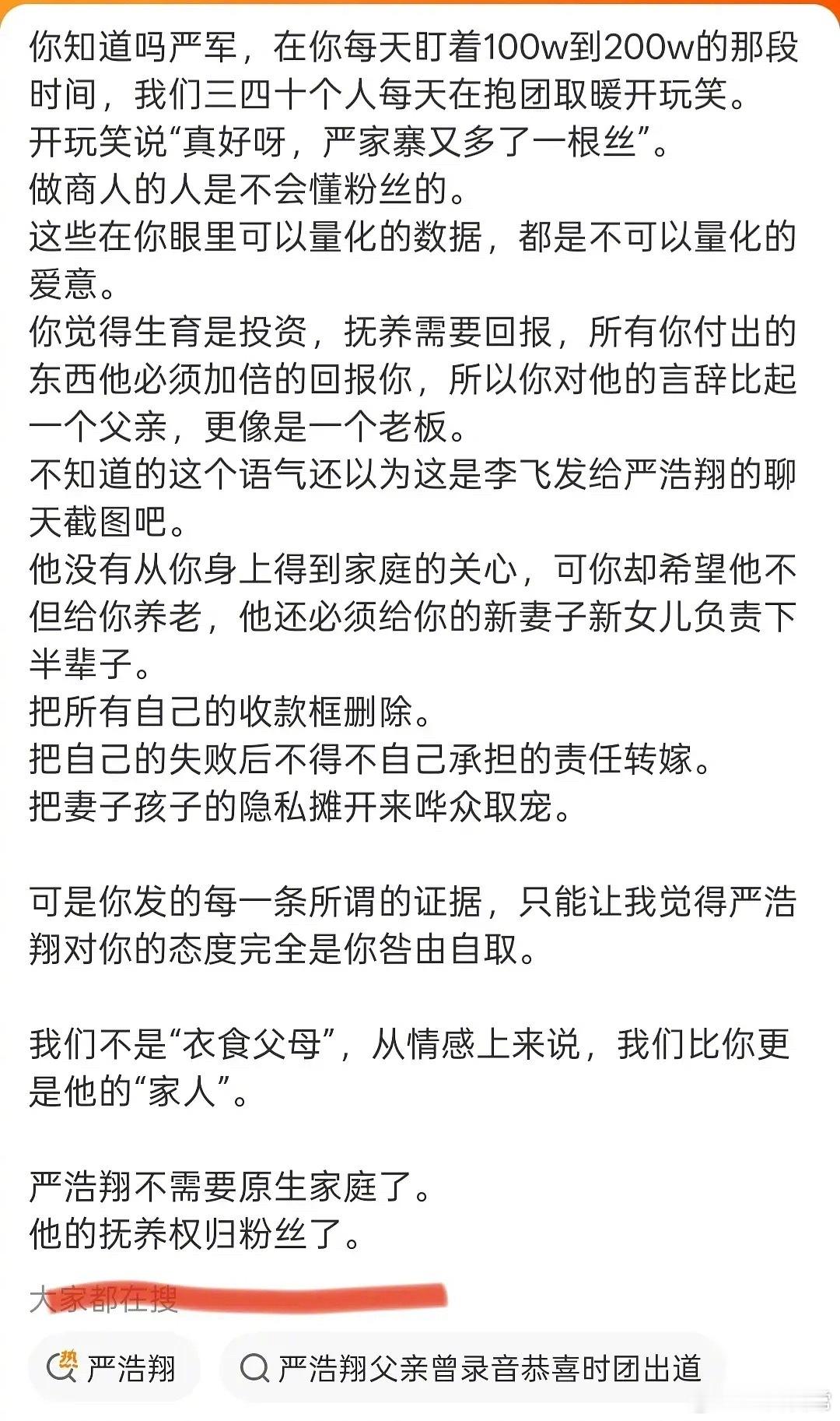 他的抚养权归粉丝了😡严浩翔超话
