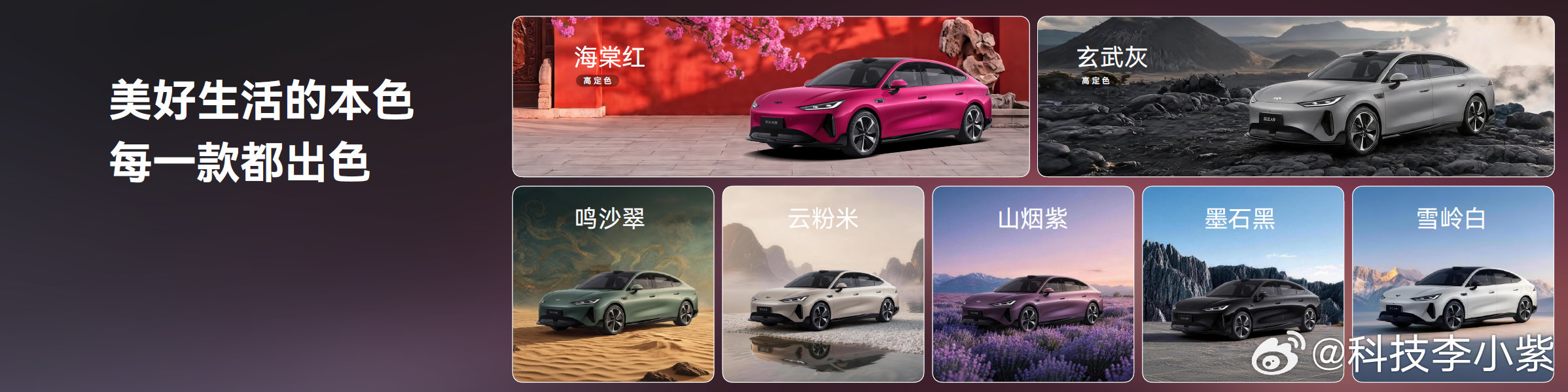 是谁还在愁出门打卡没有氛围感道具？！！听我的，直接开上风云A9出门，人车同框随便
