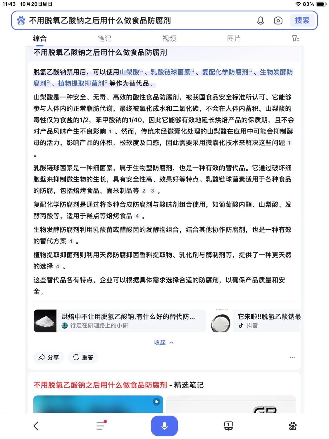 不用脱氧乙酸钠做食品防腐剂难道就不用考虑食品防腐了吗？

     我们单位原来