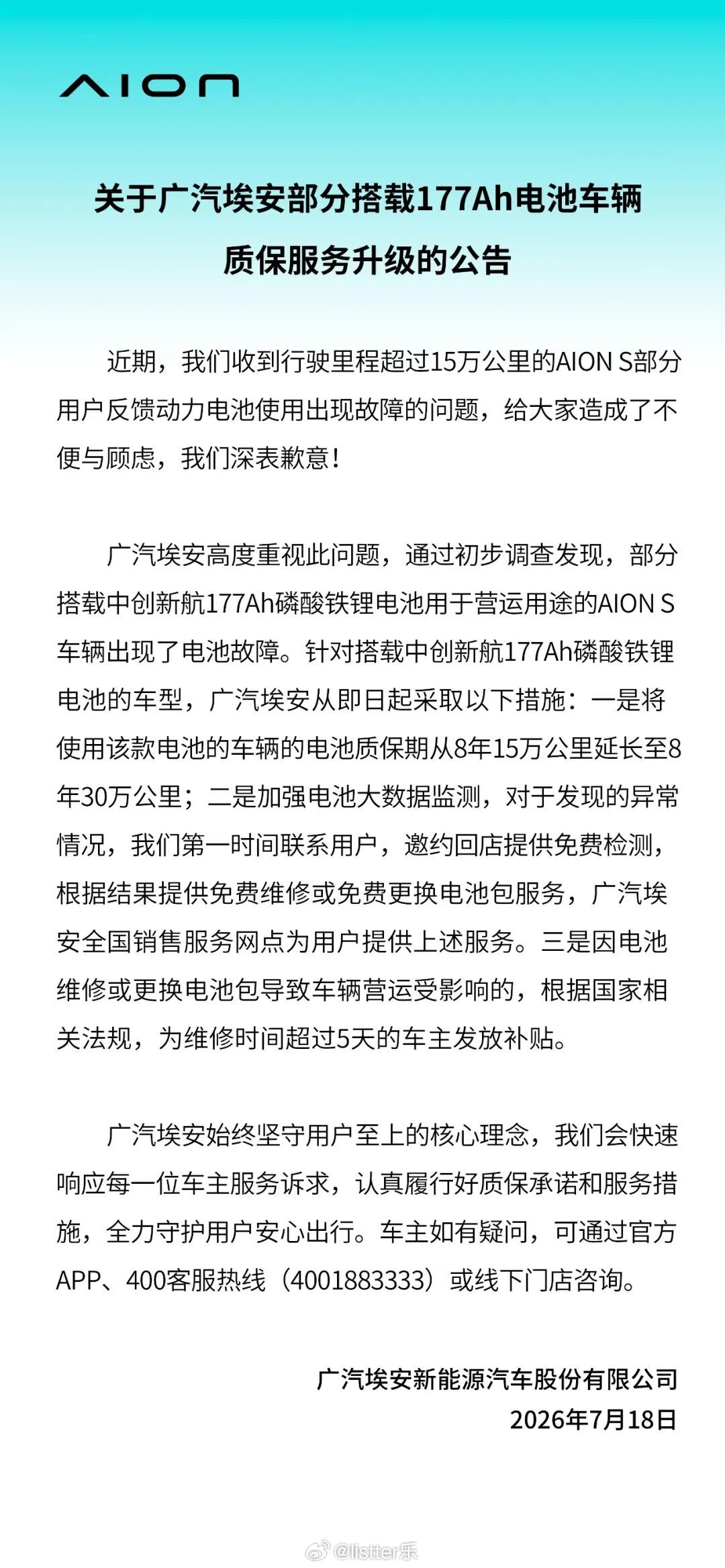 大厂担当落地营运车保障！广汽埃安把质保升级到8年30万公里，配套补贴、主动监测和
