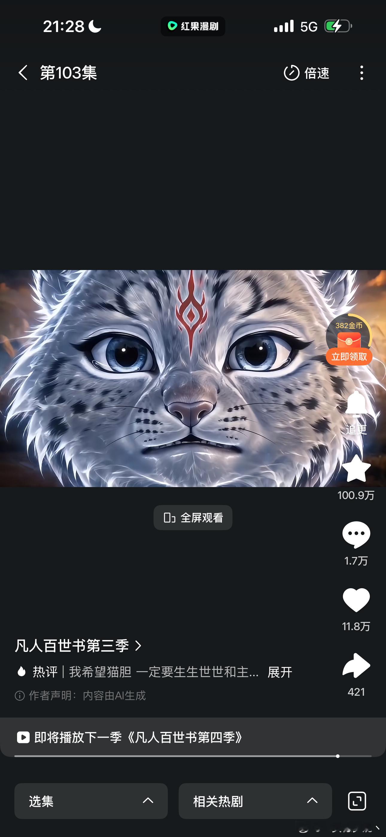凡人百世书 4季 看完了。我初中看小说看到开始直播2013，直播以后就很少来看了