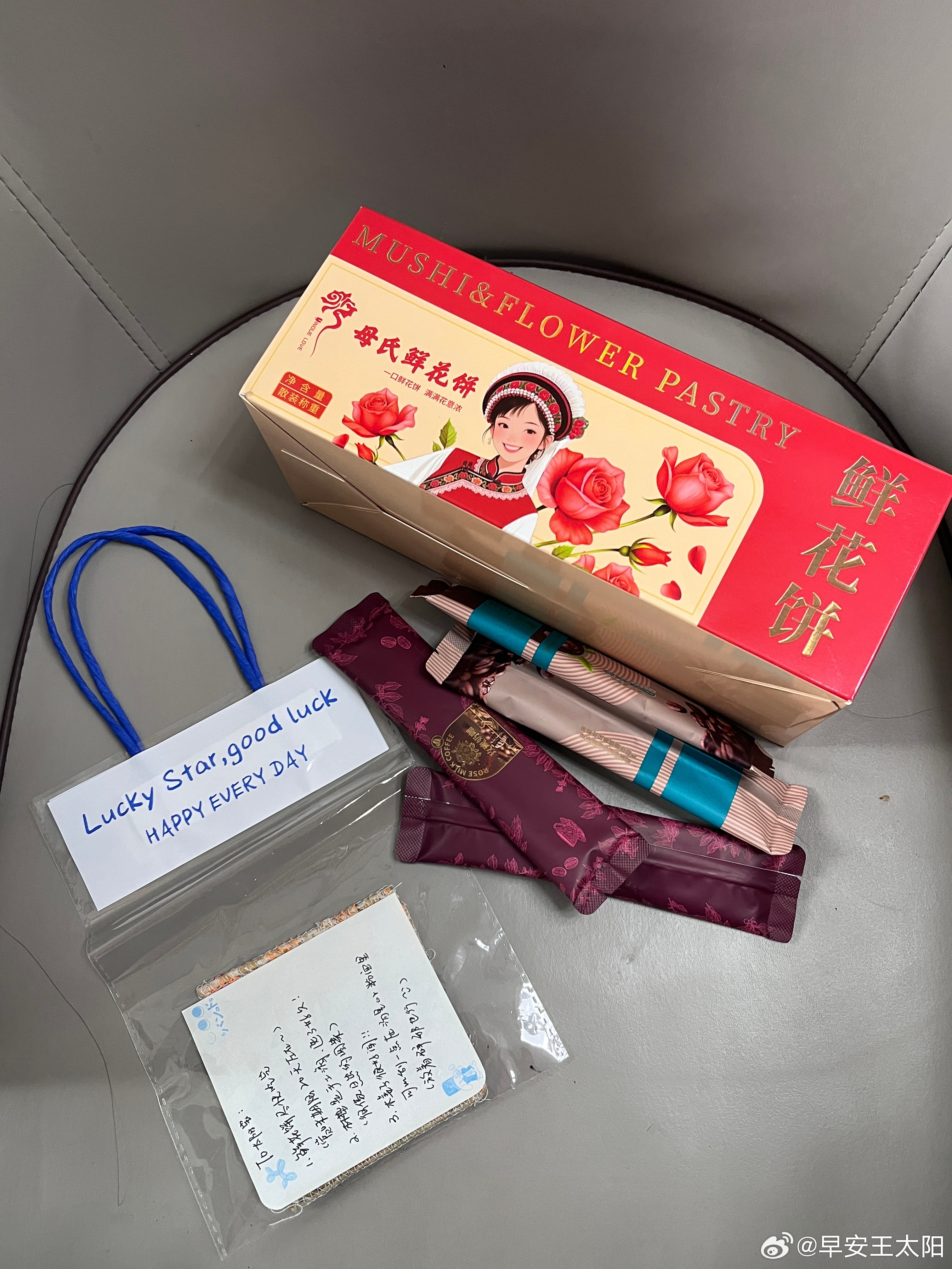 嘻嘻嘻收到宝宝贝的手写心意～这个字体好可爱qq的鲜花饼好好吃 ！被挂念🥳 