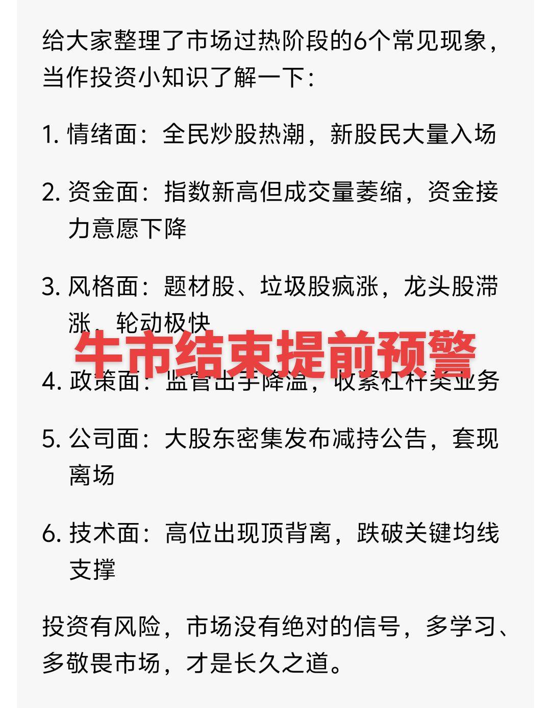 还有哪些市场见顶的特征，是你经历过的？欢迎在评论区补充，一起学习避坑。