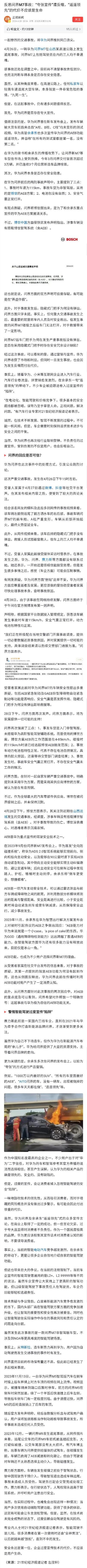 营销宣传时“遥遥领先”，出了事故后却回避、撇清责任，在关键问题上推诿、语焉不详，
