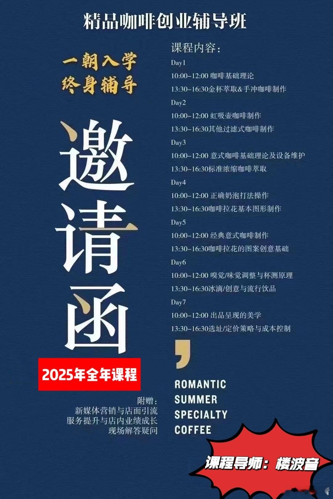 2025年的 7天精品咖啡创业辅导班  13年教学经验，辅导近千家个性化咖啡馆今