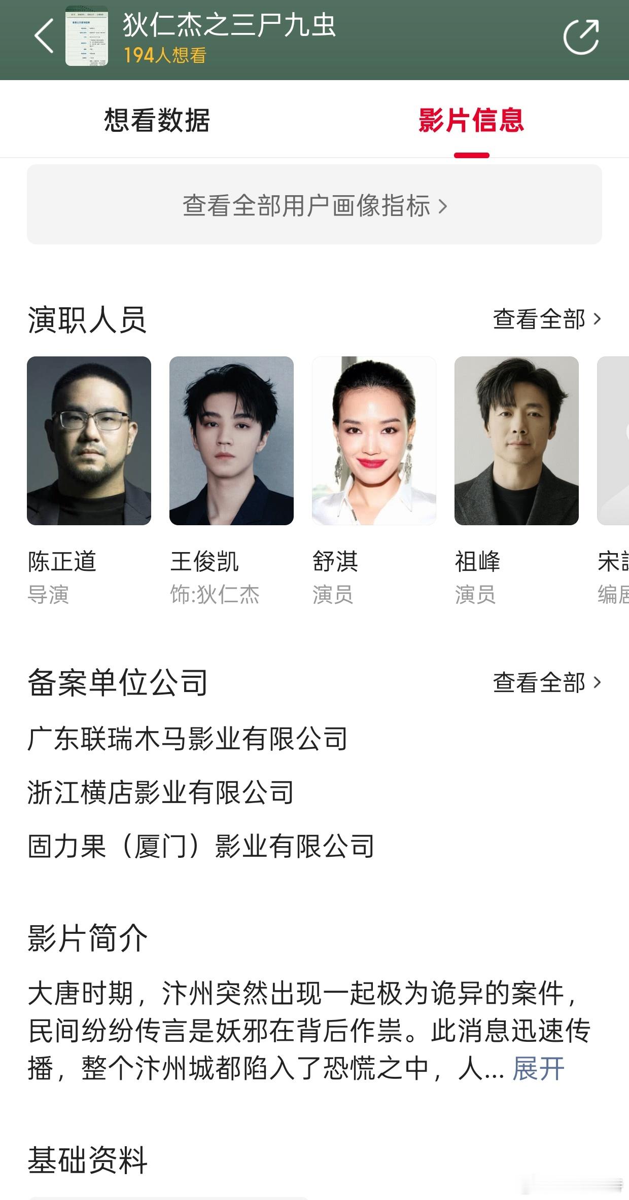 听听温特怎么说电影《狄仁杰之三尸九虫》导演陈正道主演王俊凯舒淇。陈正道导演拍悬疑
