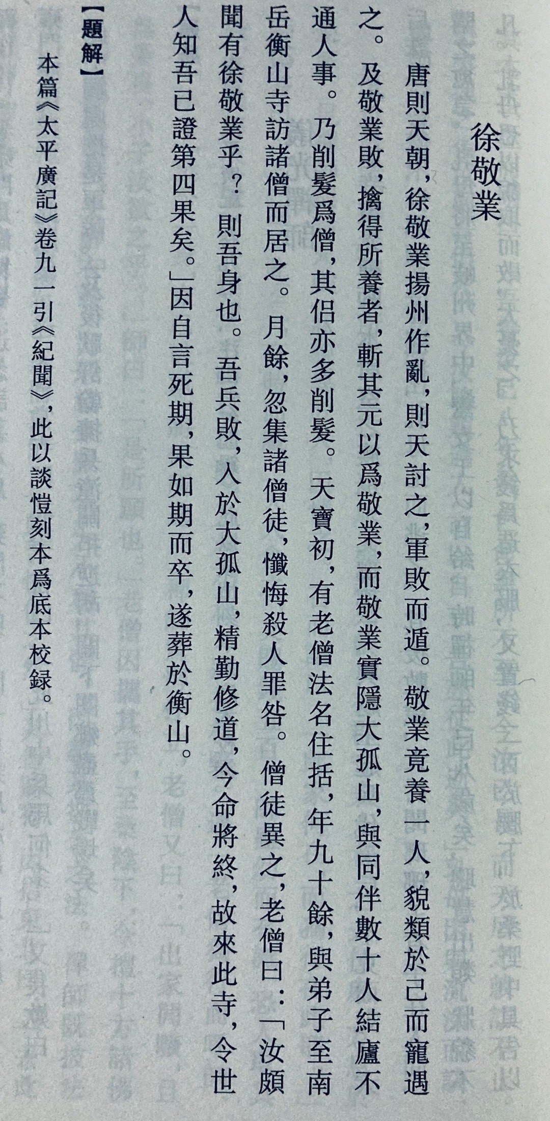 自从佛教传入中国，政治斗争失败亡命为僧的案例当然发生过，但也发展为一种传奇类型 