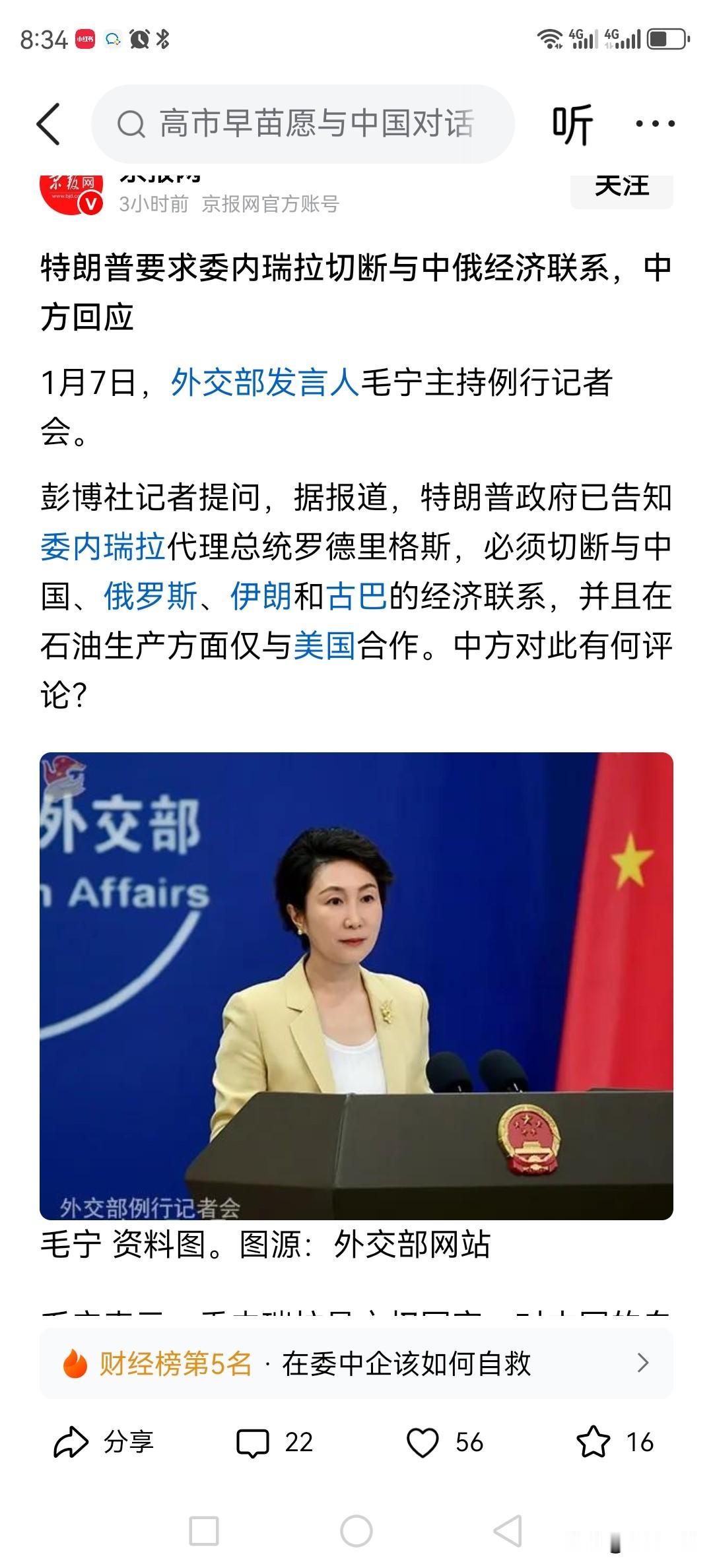 马杜罗被抓当日，我就说了，抓的是马杜罗，针对的是中国。
请看我三天前的文章。
美