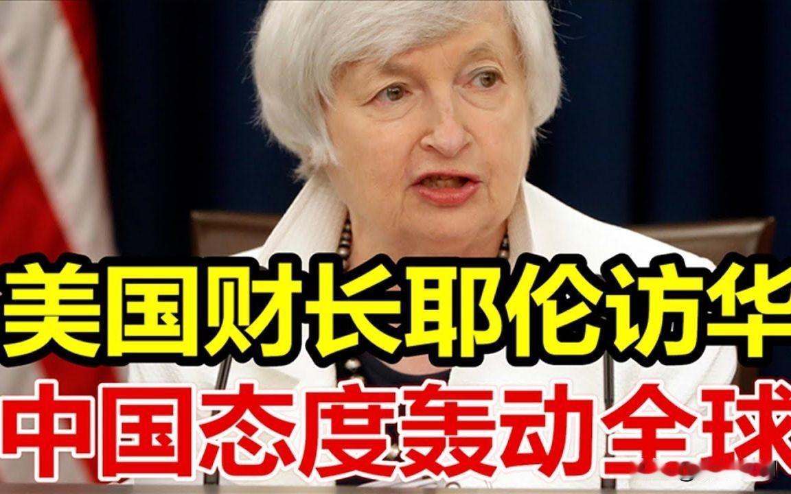 中国稀土政策：负责任的发展抉择，全球共赢的产业布局
近日，美国财政部长耶伦于公开