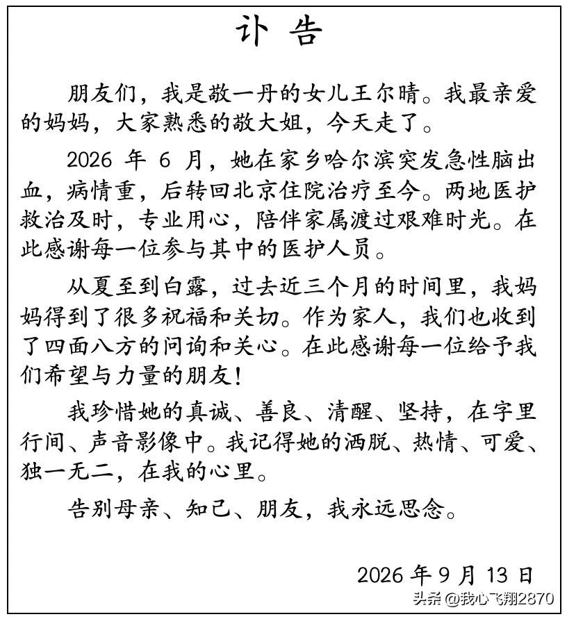 敬大姐，一路走好！我们熟悉的那位德高望重的大姐走了，但她的音容笑貌永远镌刻在我们