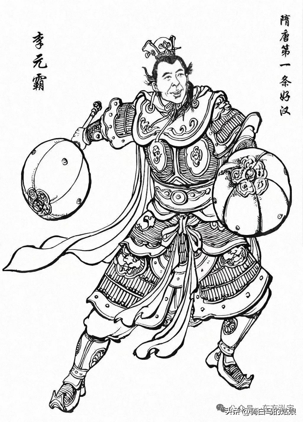 隋唐十八英雄好汉