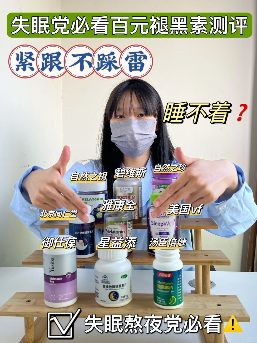 踩雷无数总结的干货！！褪黑素合集！