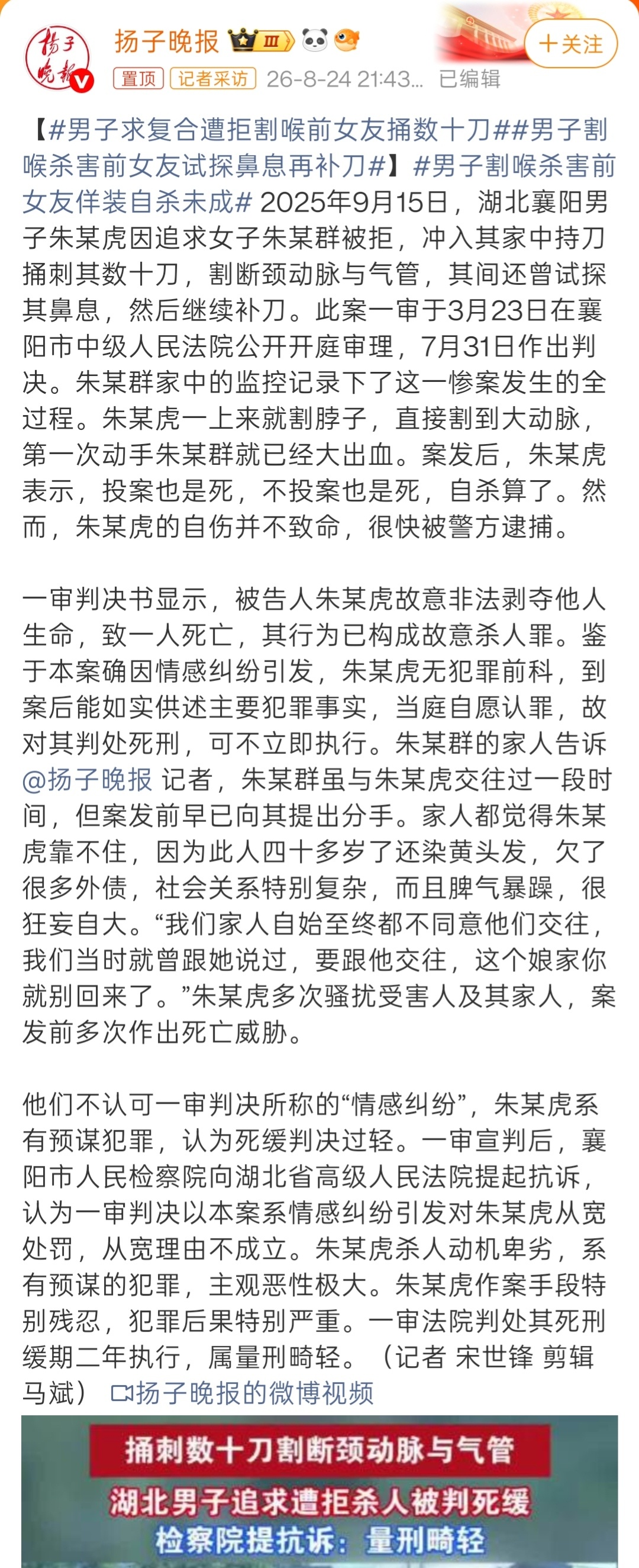 男子求复合遭拒割喉前女友捅数十刀这案子，很明显量刑畸轻。检察院的抗诉是有道理的。