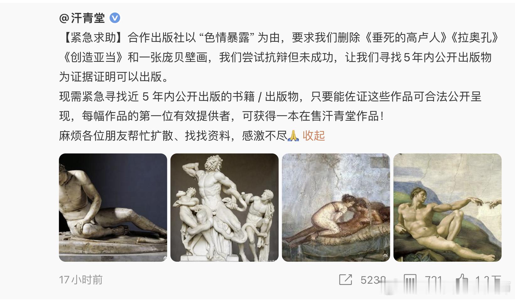 真就离谱的很！把艺术品当色情，可见现在这些媒体口的人都什么素质。我就想起来前些年