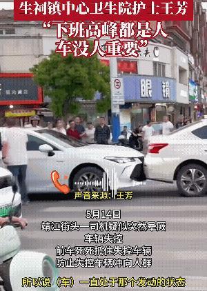 “车没人重要”只这一句话就值得人们敬佩！
以为是追尾，原来是后车司机突发疾病陷入