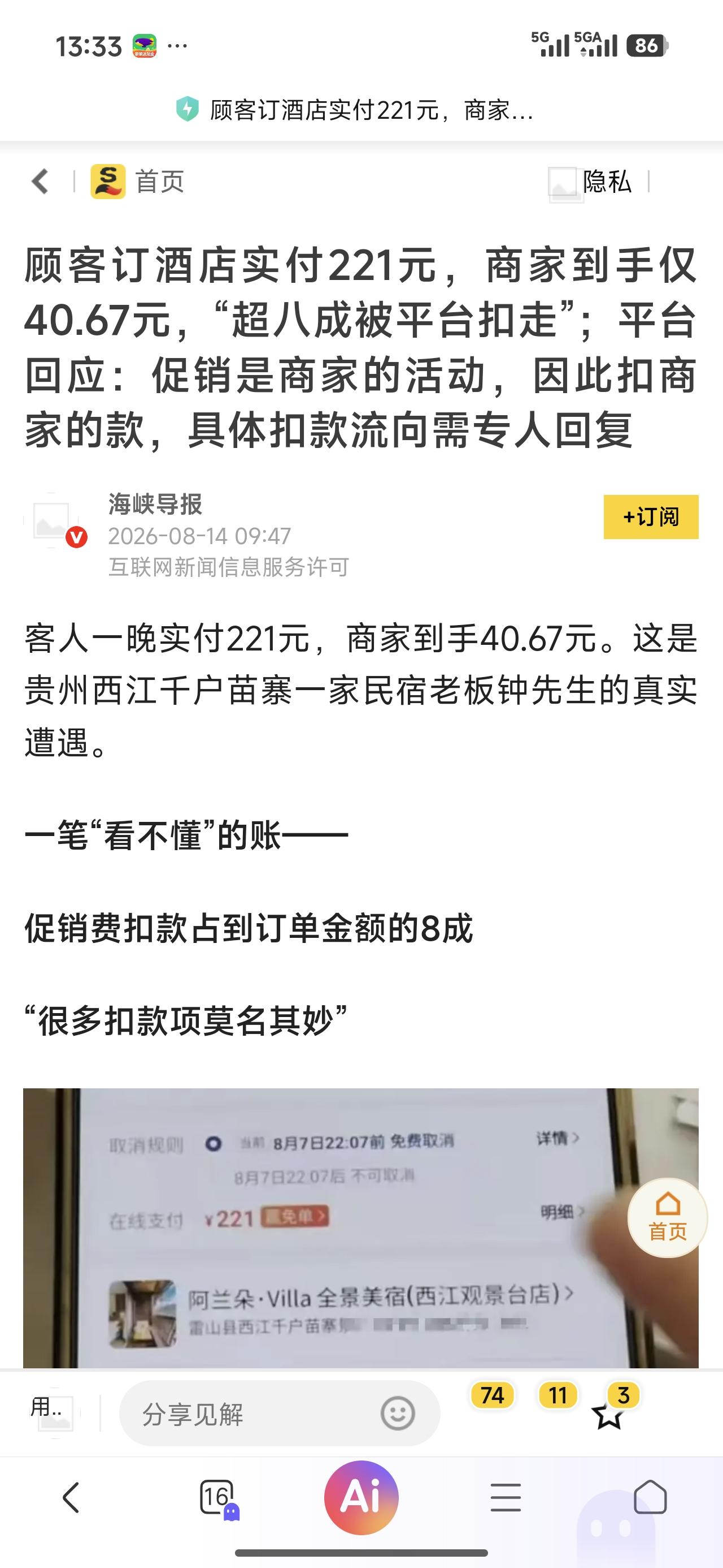 餐饮、酒店、打车、货运，一个又一个平台公司违背了创立时服务商家和用户的初衷，靠吸