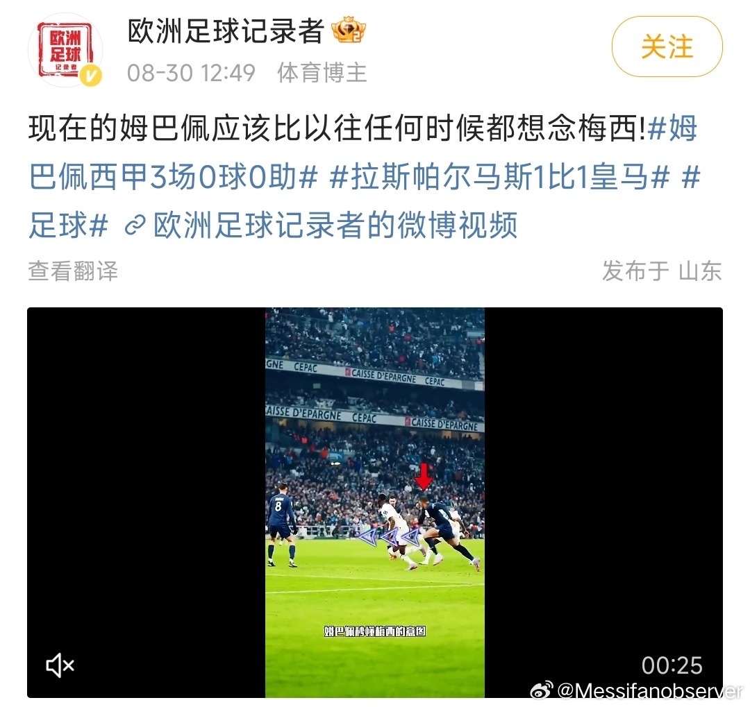 姆巴佩怀不怀念那个法甲特工001梅西哥哥 ​​​